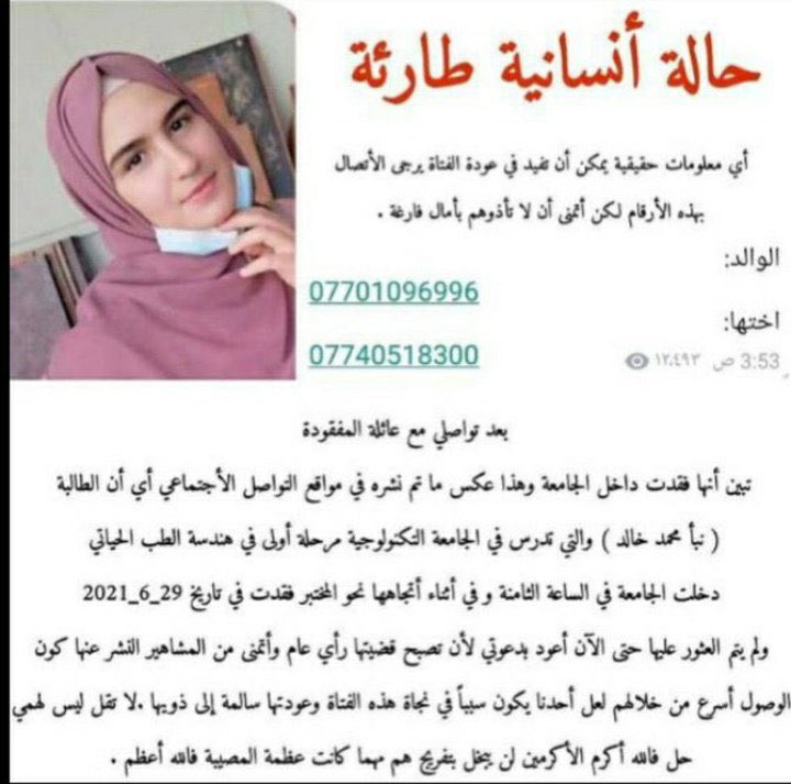 iQ___Ali's tweet photo. البنت هاذي مفقوده أخوان 
شاركو بهالهشتاگ خطيه گلوب اهلها 
#نبأ_وين 
اعتبرها بنتك/چ. اختك/چ
المهم شاركو
#نبأ_وين
#نبأ_وين
#نبأ_وين https://t.co/X3X7V7KKan