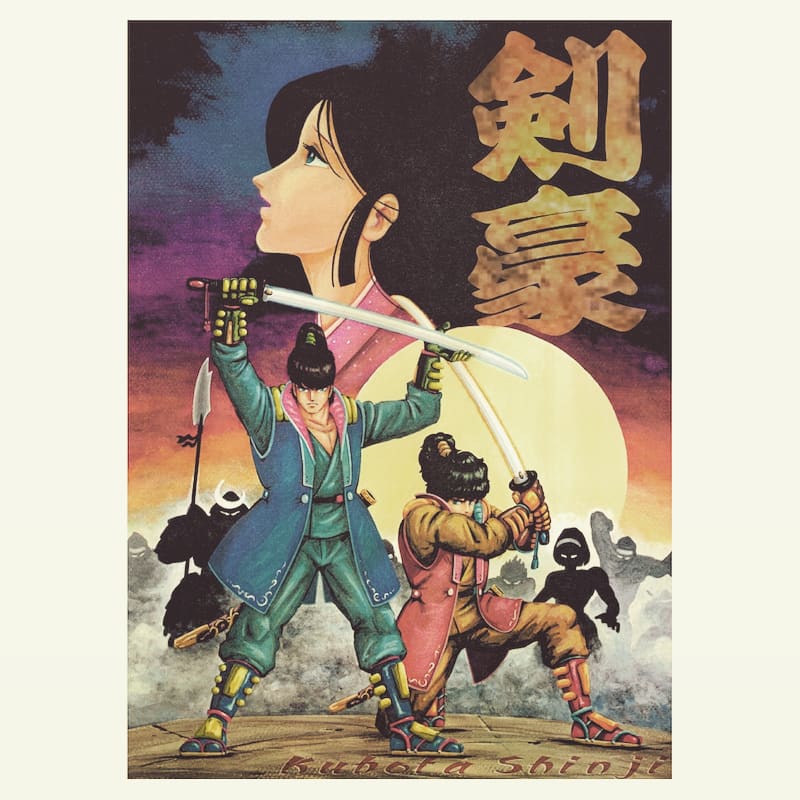 窪田シンジ くぼた ボク 懐ゲーイラスト アイレムの魔界時代劇アクションゲーム 剣豪 のメインイラスト Amp キャラ諸々 アイレムで初めて描いたポスター用イラストだった様な気がする アイレム アクションゲーム 時代劇 イラスト 窪田シンジ くぼた ボク 懐ゲーイラスト アイレムの魔界時代劇アクションゲーム 剣豪 のメインイラスト Amp キャラ諸々 アイレムで初めて描いたポスター用イラストだった様な気がする アイレム アクションゲーム 時代劇 イラスト