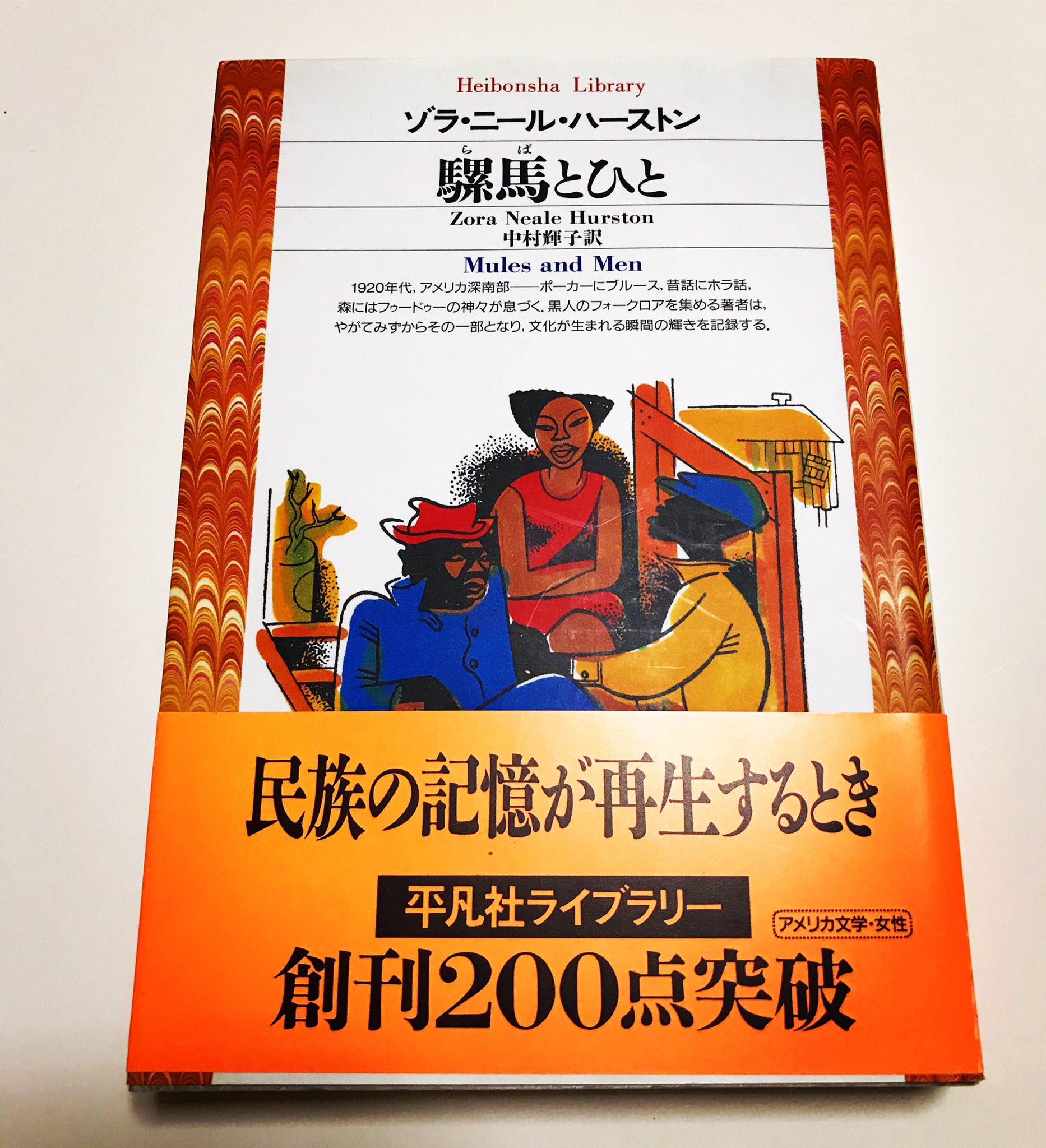 Noriko Tamura 田村のりこ ライター ヴードゥーの神々ジャマイカ ハイチ紀行 という本が文庫で発売されるよ 著者はゾラ ニール ハーストンだよ というつぶやきを見かけて あれ ゾラって 以前 丸屋九兵衛氏のトークライブで知ったあの人やん Noriko Tamura 田村のりこ ライター ヴードゥーの神々ジャマイカ ハイチ紀行 という本が文庫で発売されるよ 著者はゾラ ニール ハーストンだよ というつぶやきを見かけて あれ ゾラって 以前 丸屋九兵衛氏のトークライブで知ったあの人やん