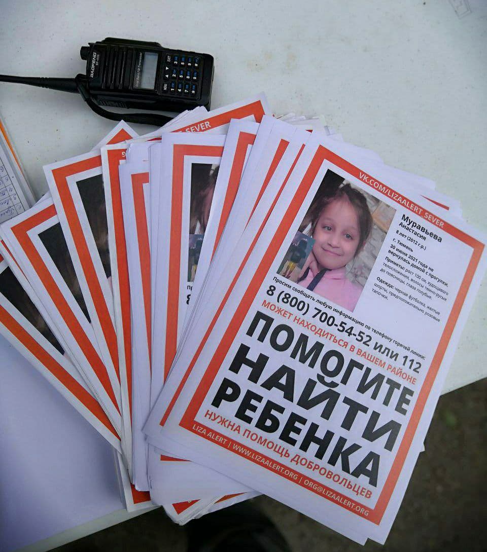 В городе #Тюмень идут поиски 8-летней Насти Муравьевой: lizaalert.org/v-gorode-tyume…

#МуравьеваНастя #чужихдетейнебывает #пропалребенок #помогитенайти #помочьможеткаждый