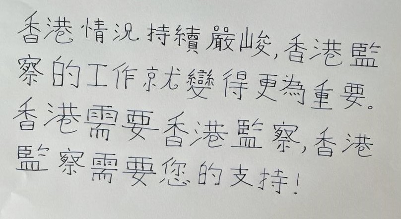 benedictrogers's tweet photo. Friends, #HongKongers need our help now more than ever

That's why I wrote this message in my Chinese characters.

#HongKong needs @hk_watch and Hong Kong Watch needs you

Please support us - via this link: https://t.co/AaKJqziA3i https://t.co/bN19m2TJUI