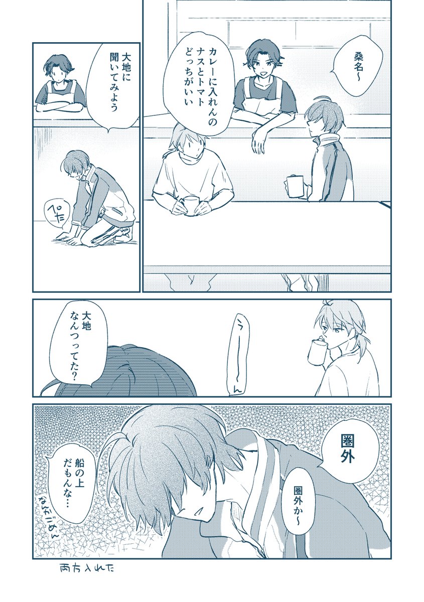 船の本丸と審神者と桑名と豊前 