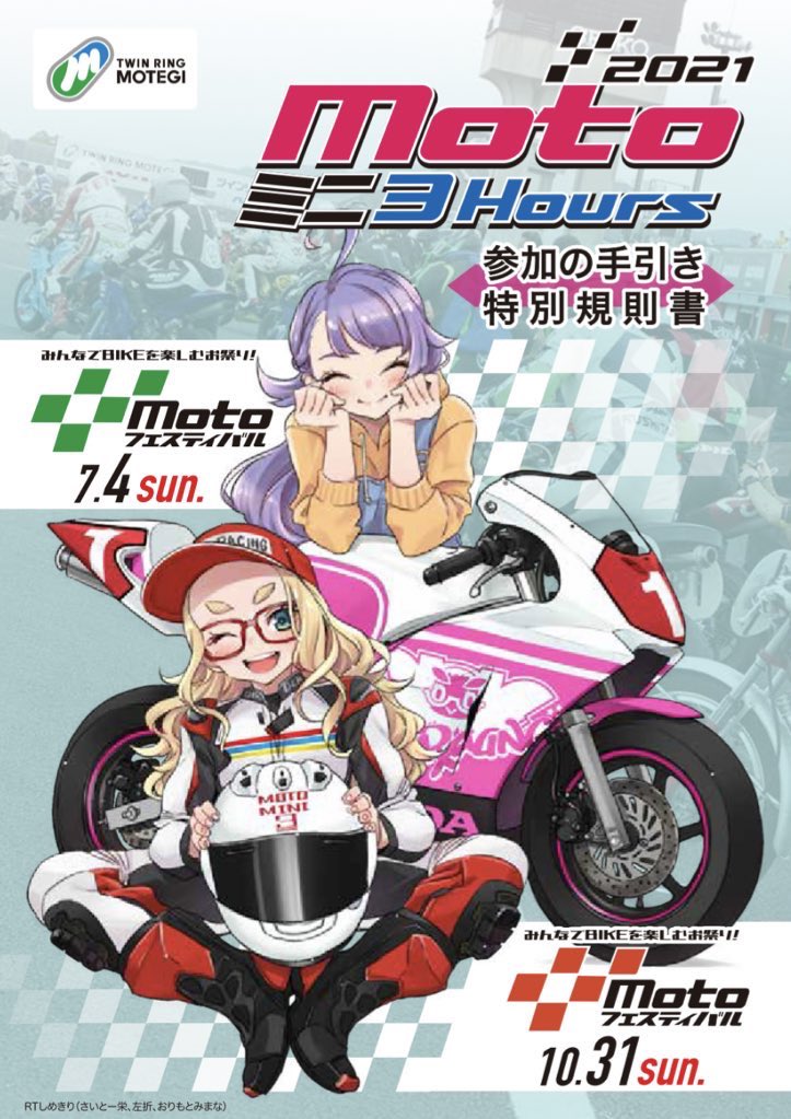 難波祐香 バイク声優 Nyanba Youka Twitter