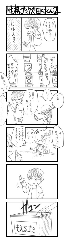 昔描いた6コマ 