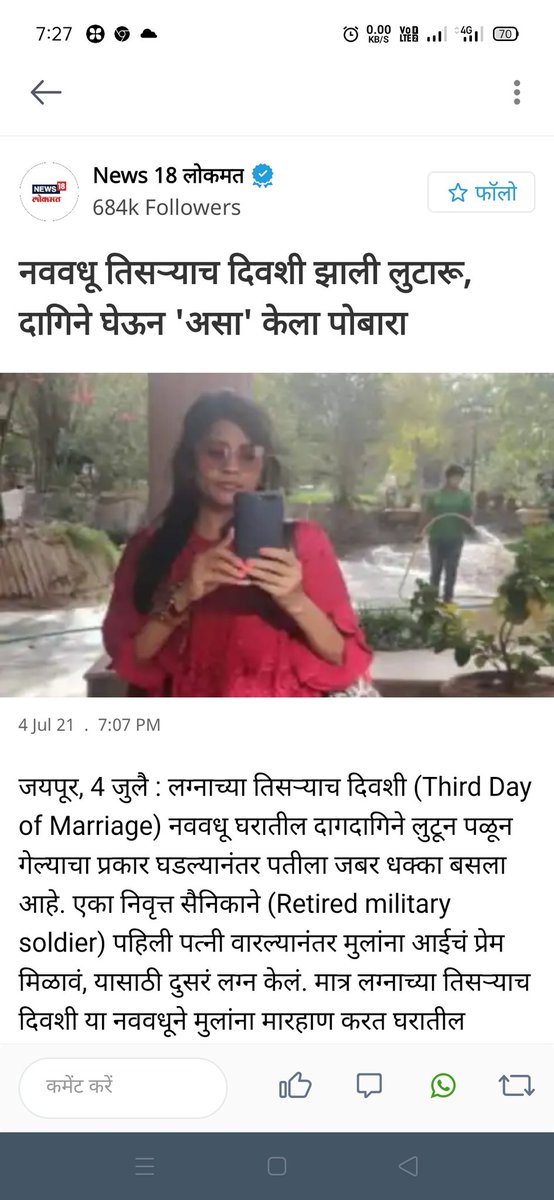 MynationAm's tweet photo. @SmritiIraniOffc @Manekagandhibjp @OfficeOfRSP @NCWIndia @sharmarekha @unwomenindia @PMOIndia @HMOIndia शादी के तीसरे दिन नई दुल्हन सोने के गहने लेकर फरार. राजस्थान जयपुर की घटना.
#CrimeByAblaNari 
#WomenAreCriminals 
#LegalTerrorism 
#MakeGenderNeutralLaws https://t.co/KcfmBGXfFb