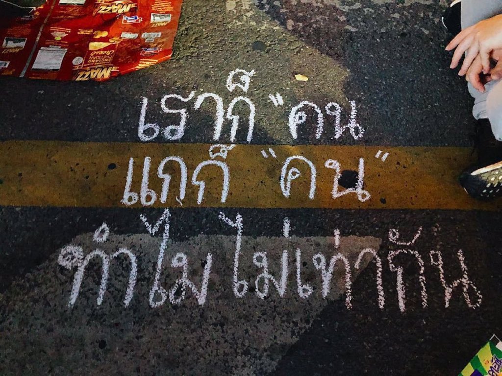 pls rt. 
วันนี้มี #ม็อบ4กรกฎา