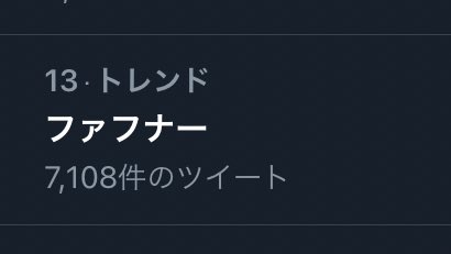 ファフナー Twitter Trend Most Popular Tweets Worldwide ファフナー Twitter Trend Most Popular Tweets Worldwide