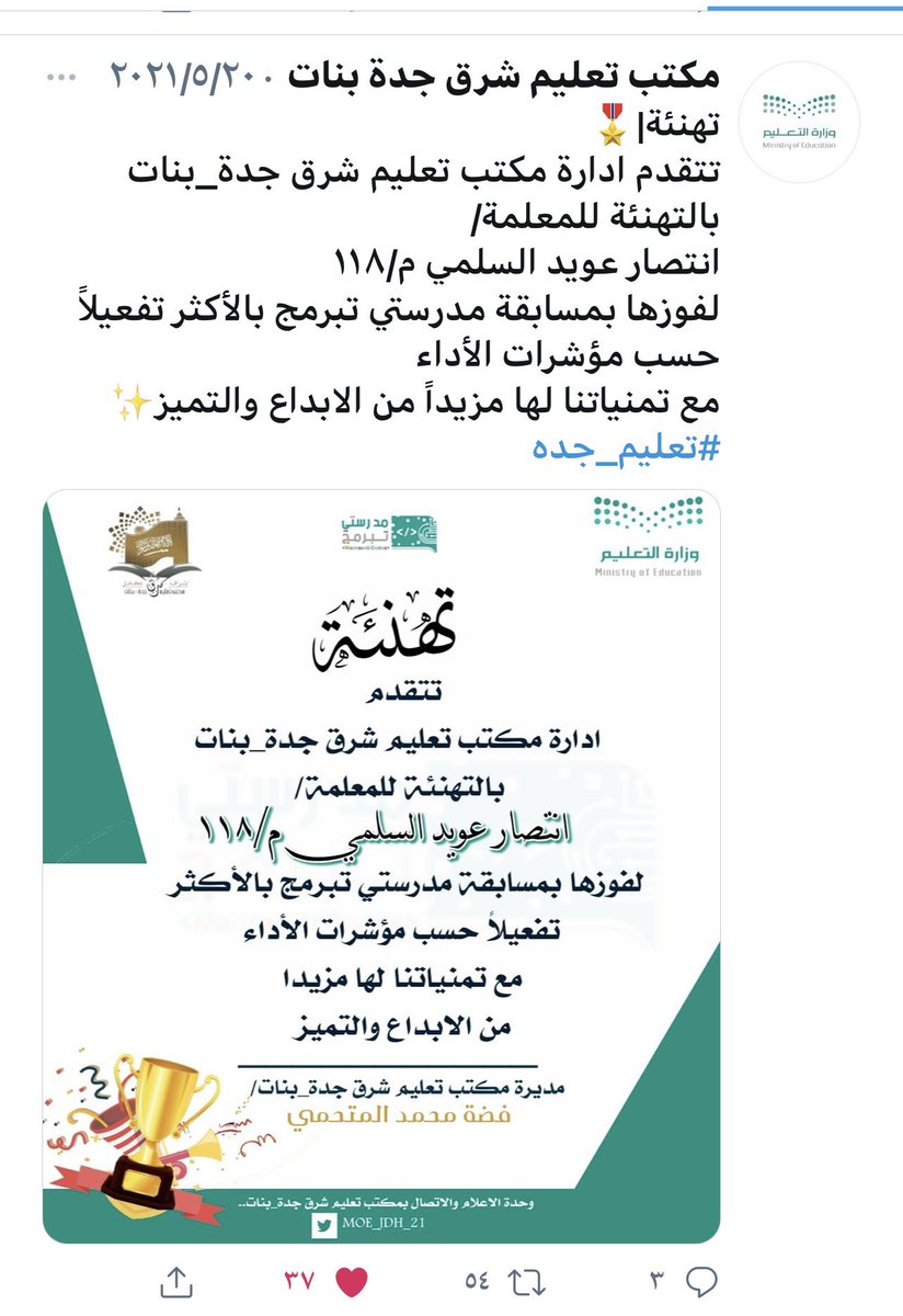 انتصار السلمي & tweet media