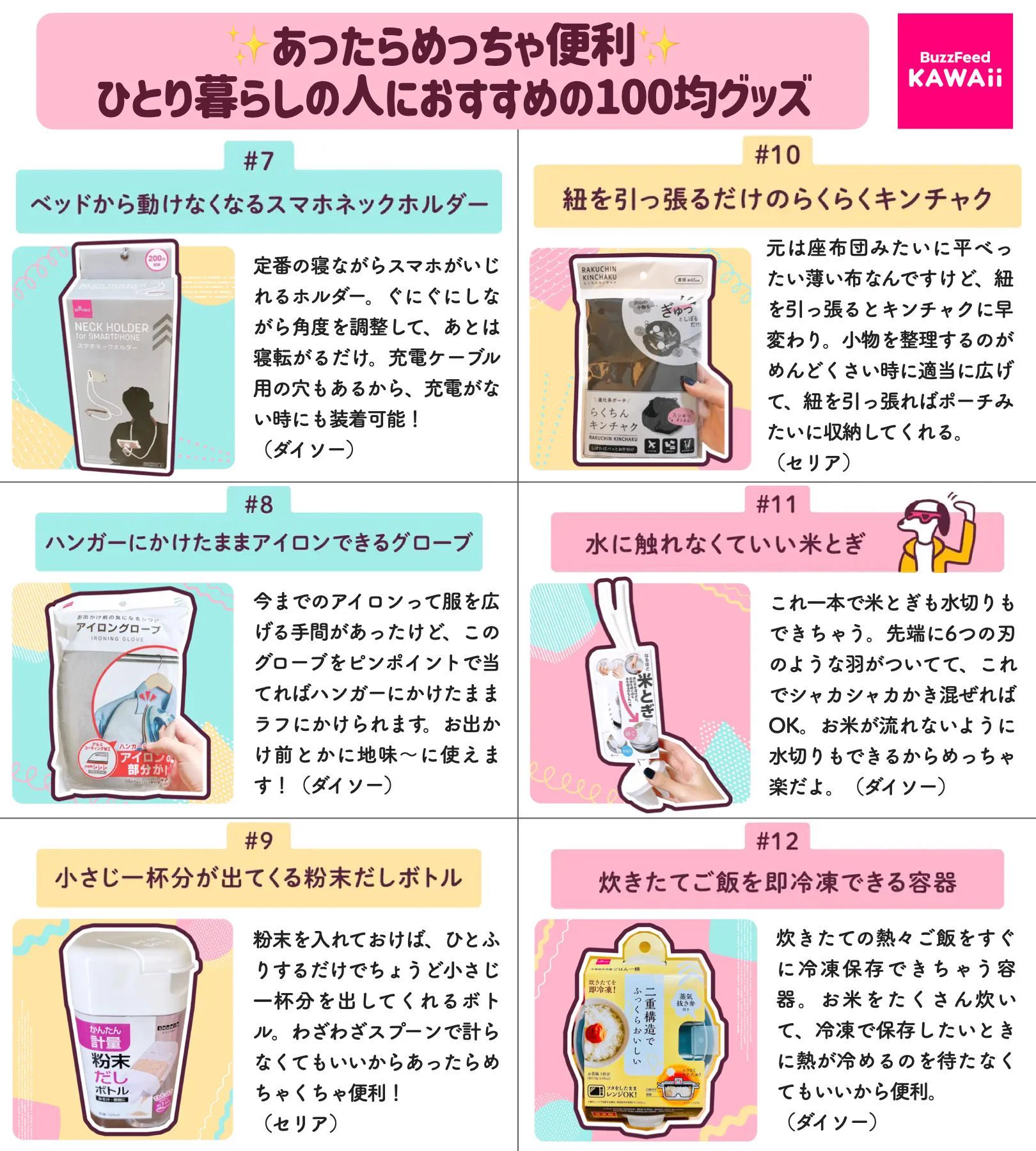 一人暮らしの心強い味方になってくれるかも？100均で買える便利アイテムたち！