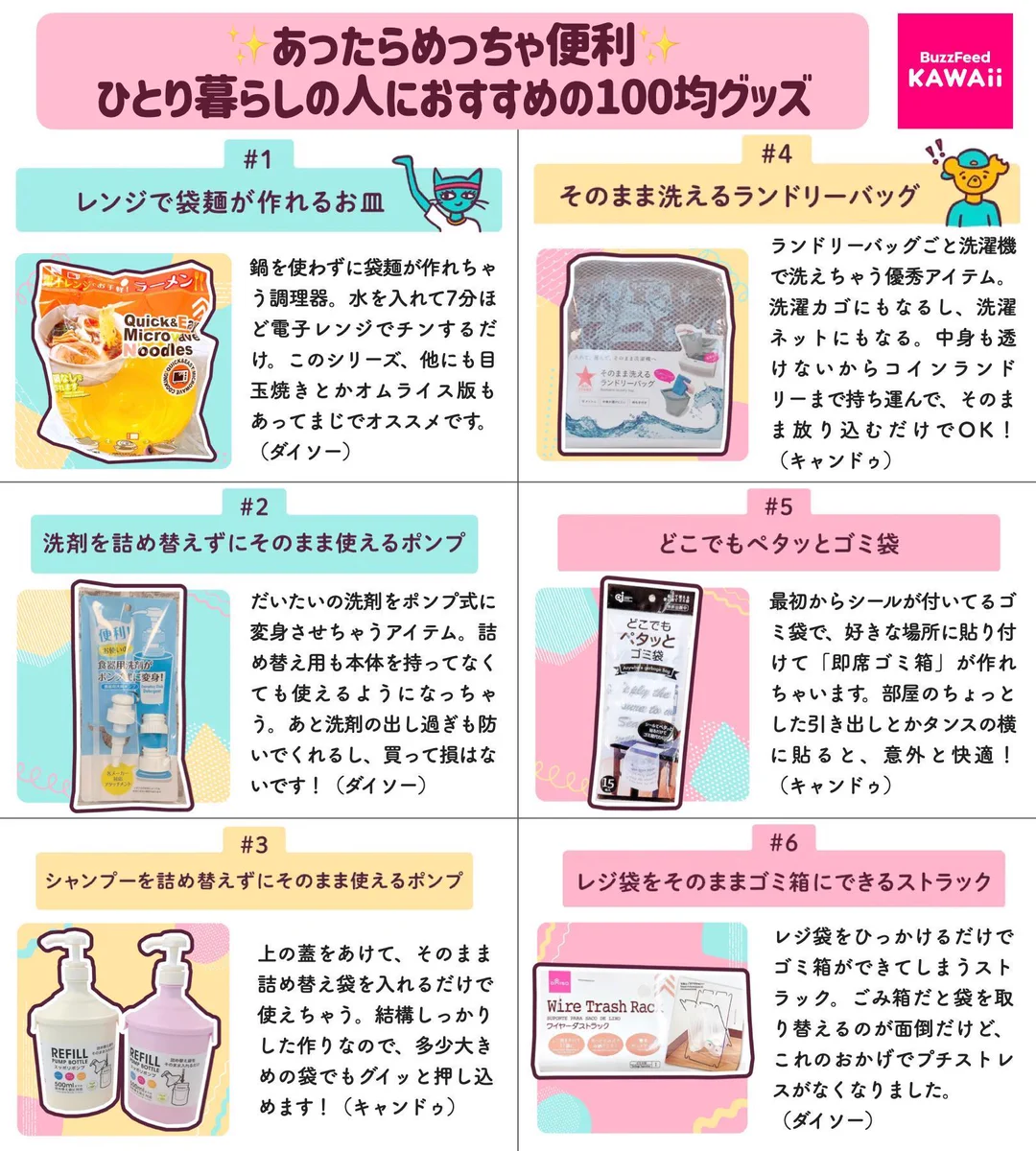 一人暮らしの心強い味方になってくれるかも？100均で買える便利アイテムたち！