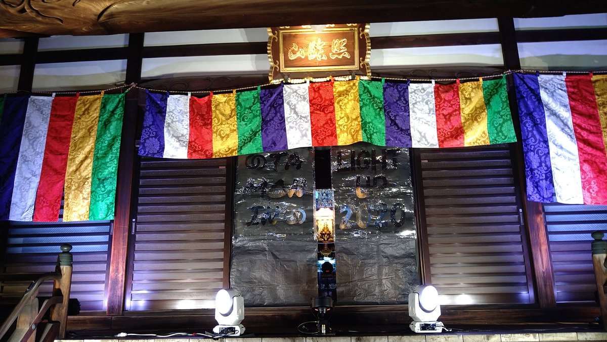 AkashiOsamu's tweet photo. LIghtUp2020
https://t.co/8drJ5vpMYG
7月4日
#ライトアップ,#lightup,#lightup2020,#entertainment,#有観客,#生配信,#White,#Temple,#新宿,#真言宗豊山派,#多聞院,#ファイナル,#赤石,#イットクルゼ,#遊戯屋,#劇団カウントダウン,#澤村光香,#草間彌生,#松井須磨子,#五色幕,#ベルント, https://t.co/dywB0T6eHc