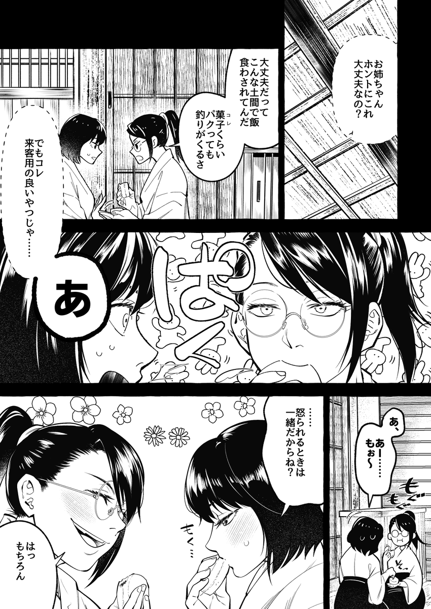 ※呪 姉妹
どうやら夢のようだ。 