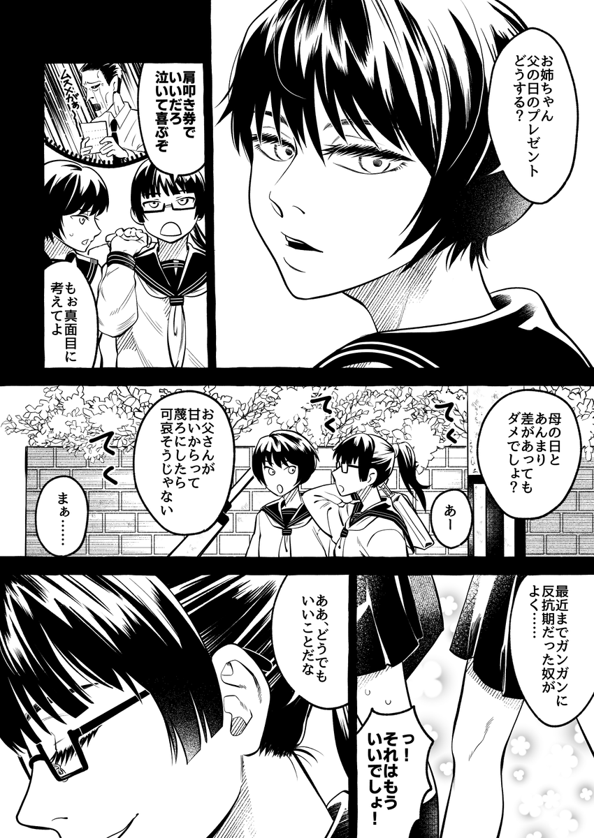 ※呪 姉妹
どうやら夢のようだ。 