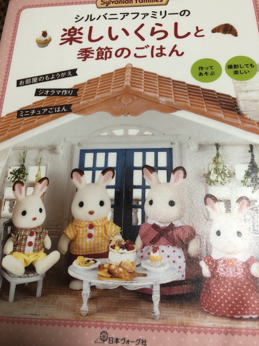 Top Tweets For シルバニアくじ Instalker