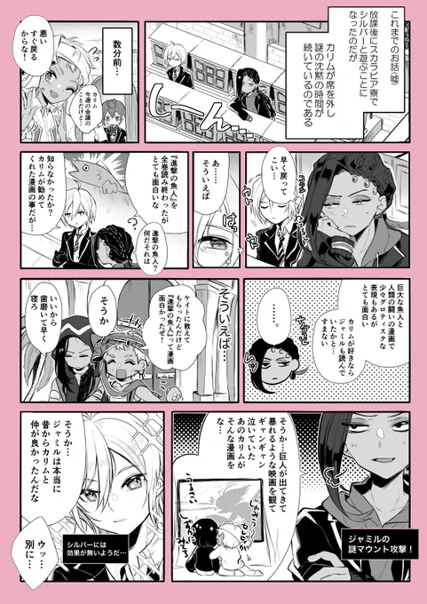 微妙な関係のジャミルとシルバーが会話しているだけの話 