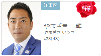 やまざき一輝 山﨑一輝 自民党 江東区 東京都議会議員 Yamazaki Ikki Twitter やまざき一輝 山﨑一輝 自民党 江東区 東京都議会議員 Yamazaki Ikki Twitter
