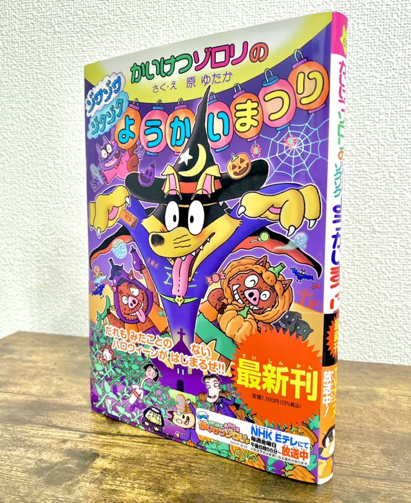 激安大特価!】 かいけつゾロリ 69冊➕オマケ3冊 ecousarecycling.com