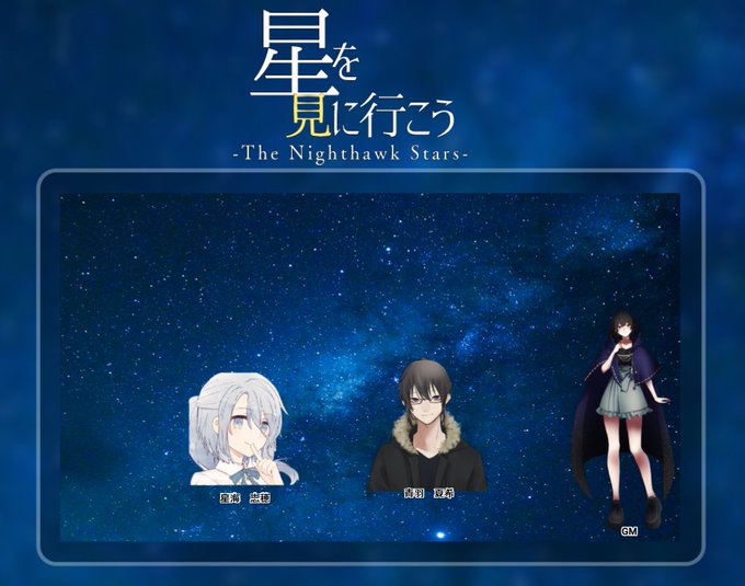 星を見に行こう卒業生のtwitterイラスト検索結果