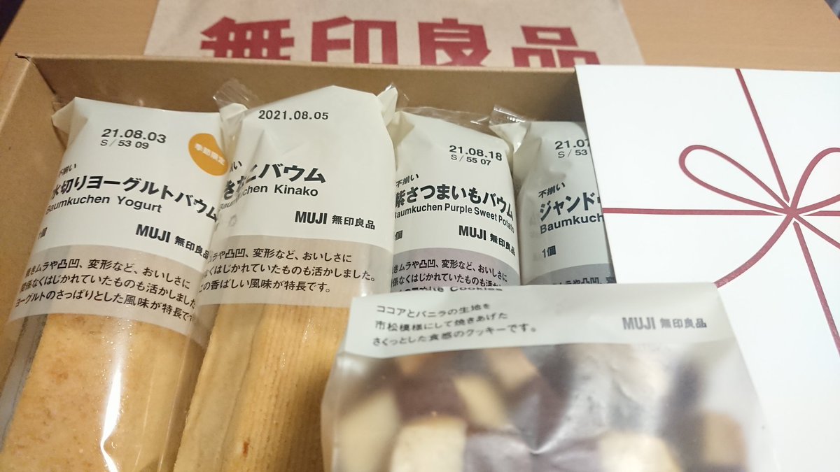 ともみー そして 今日一緒だった友達からまさかの誕生日プレゼントを 無印良品よったら突然くれました ありがたや おいしくいただきます ともみー そして 今日一緒だった友達からまさかの誕生日プレゼントを 無印良品よったら突然くれました ありがたや おいしくいただきます