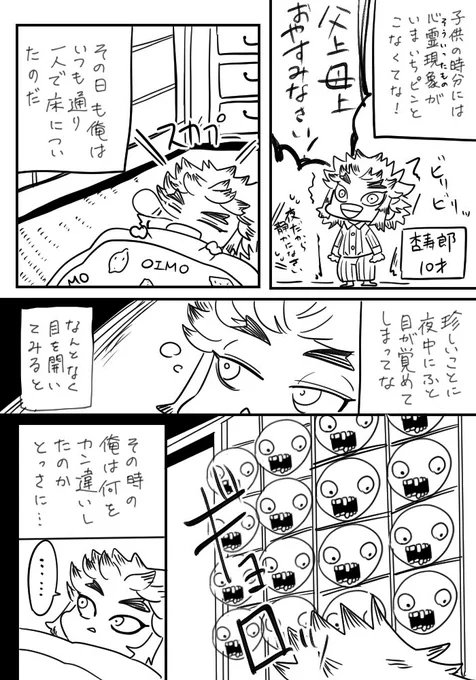 ナンチャッテホラー③
～🔥編～ 