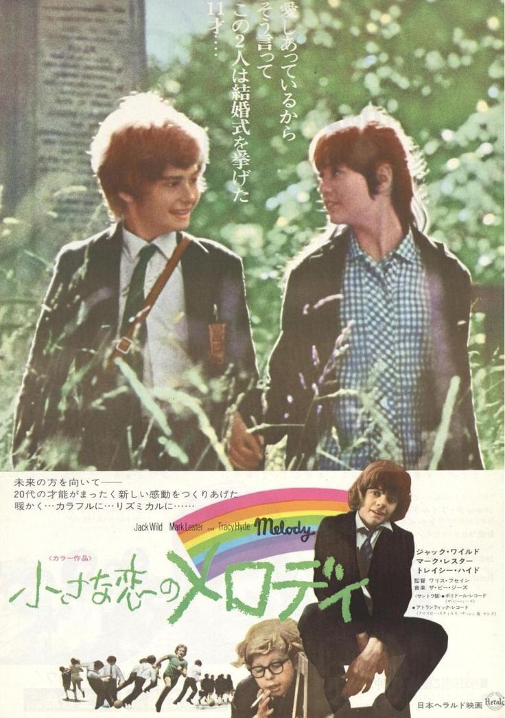 melody 1971 poster melody 1971 poster