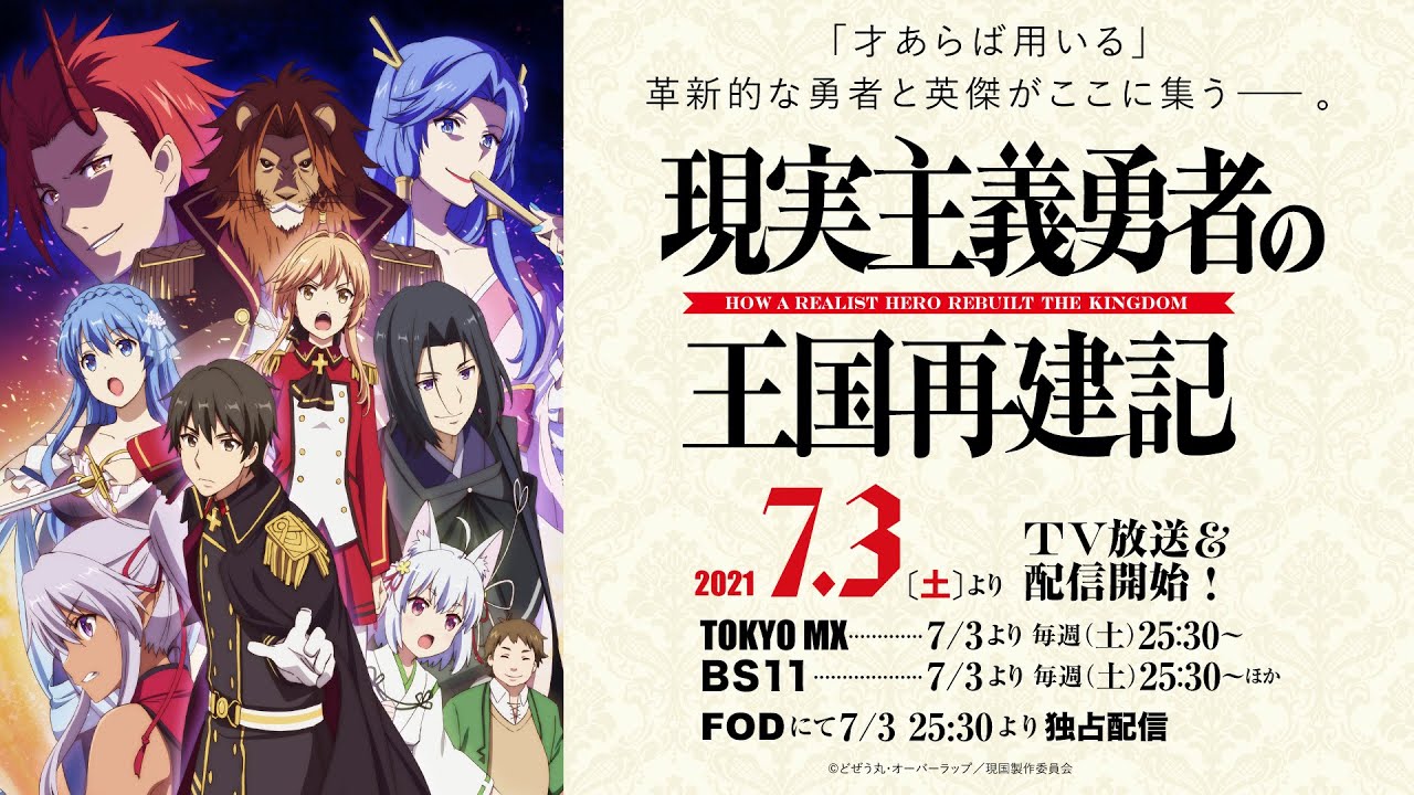 マキア 現実主義勇者の王国再建記 1話 原作はなろう 系 制作はj C Staff お馴染み異世界召喚もの 召喚された主人公はその知識と内政能力を評価され王位を与えられる 随分とトントン拍子だけどこの手の作品のいつものパターンだなぁ 主人公とヒロイン