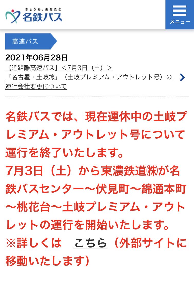 土岐プレミアム アウトレット号のtwitterリアルタイム検索結果 Meyou ミーユー 土岐プレミアム アウトレット号のtwitterリアルタイム検索結果 Meyou ミーユー