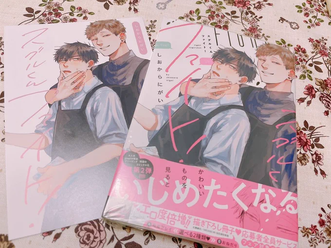 「スグルくんファイト!」今日買えた🤗
BLコミック普段紙媒体で買わないけど、どうしてもほしかった🤟 