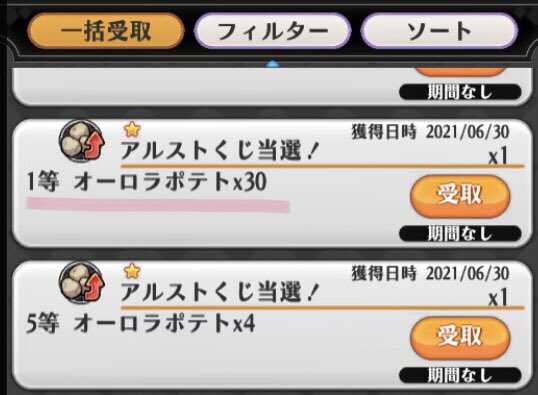 m_xnft's tweet photo. 最近INできてなくて久々にINしてプレボの中身をみてみたら震えた…。

え…何が起きたのｶﾀ:(ˊ◦ω◦ˋ):ｶﾀ
今更ですが、アルストくじ1等当たってました(サブが←) https://t.co/xYILVGubhl