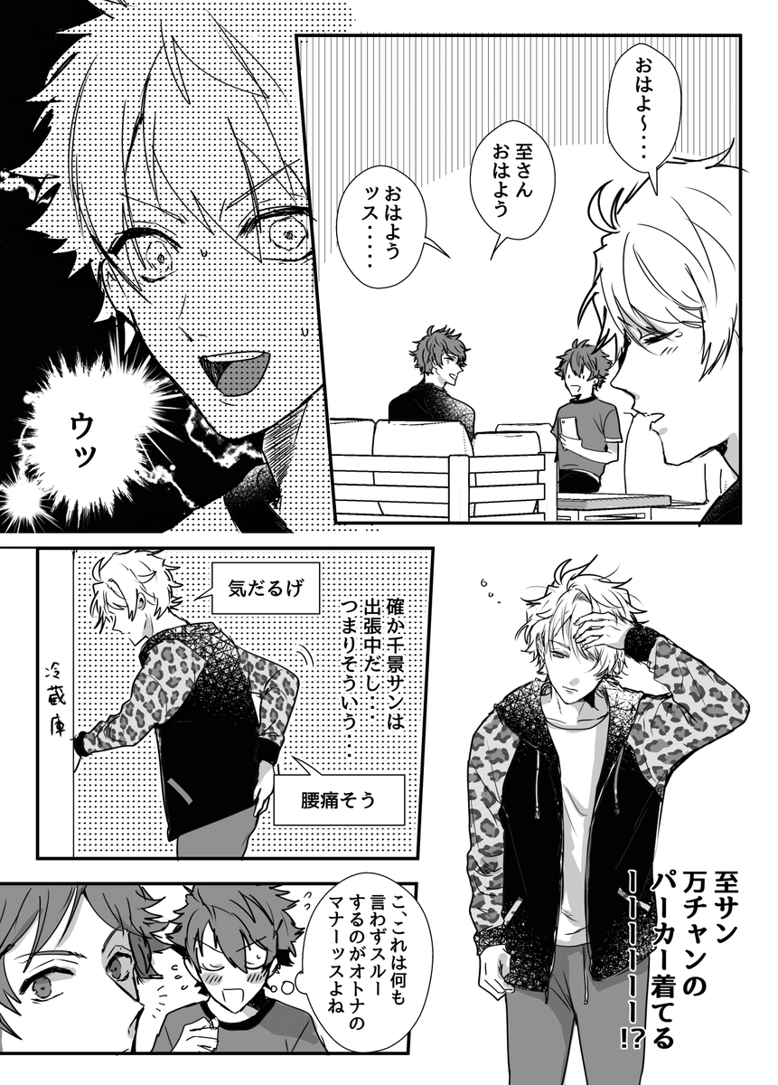 リクエスト「万至+団員」 