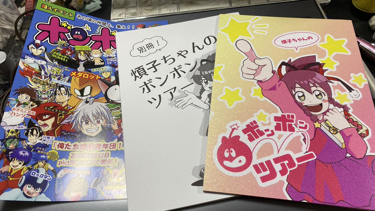 定期pr とだ勝之の同人誌kindleでも販売中 ホームセンターてんこex とだ勝之9 11 12博物ふぇすe 4の漫画