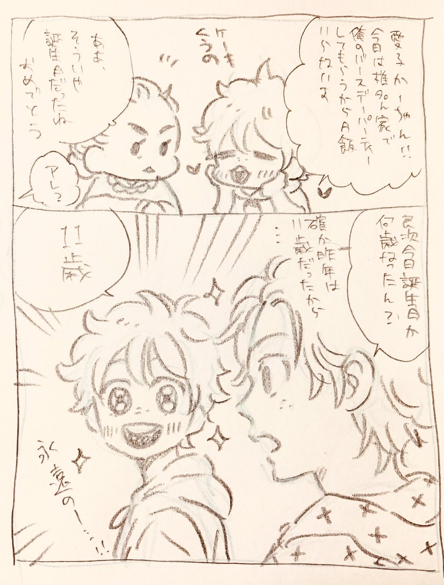 リョーチン、結構家族に雑に扱われている印象があるので、家で誕生日パーティーとかはしなさそうだな…と思うのですが、その分てっちゃん椎名に祝って貰うから寂しくは無いんだろうなーと。
読みづらくてすみません!