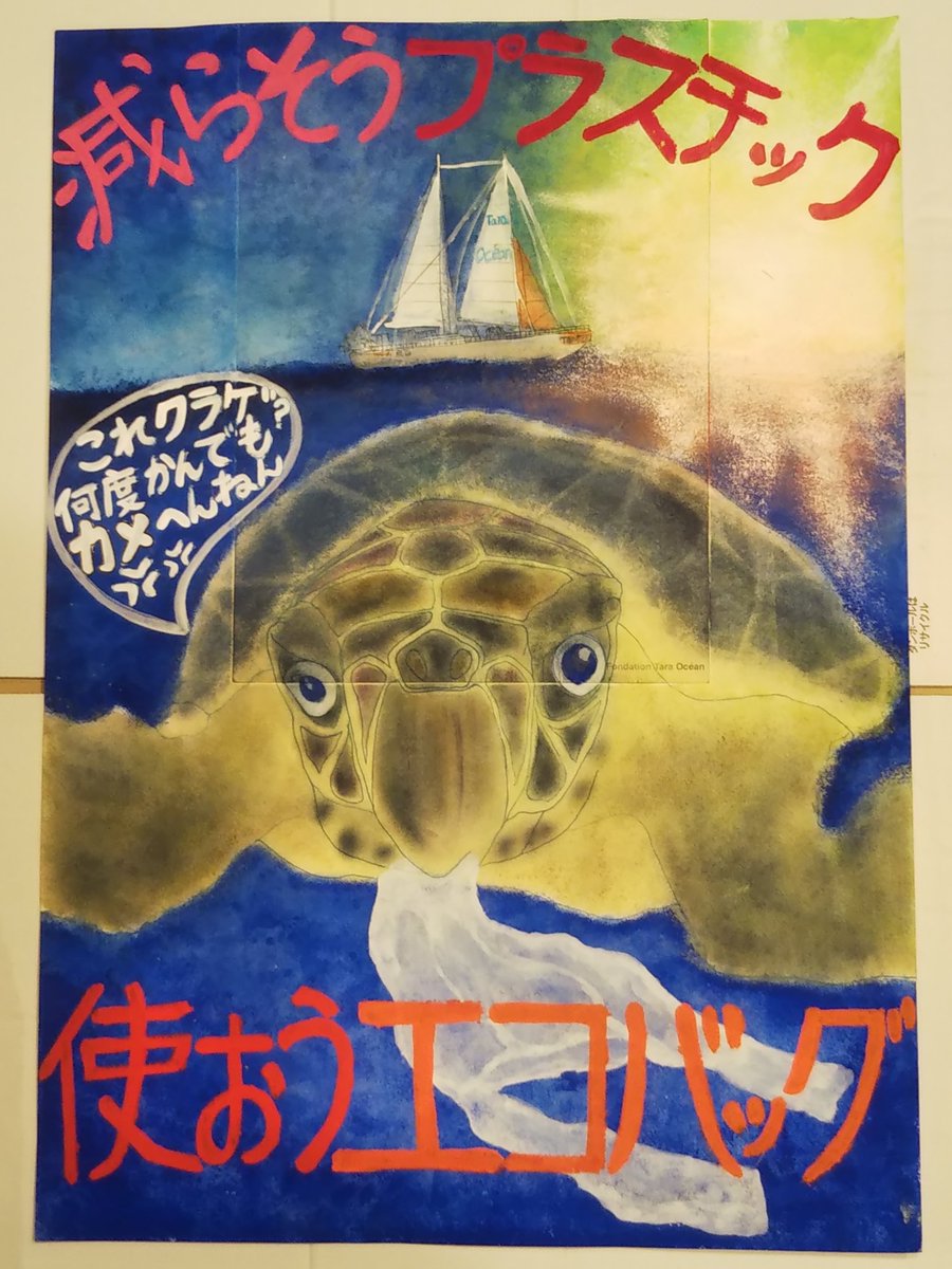 タラ号ポスターコンクール21 Twitter Search タラ号ポスターコンクール21 Twitter Search