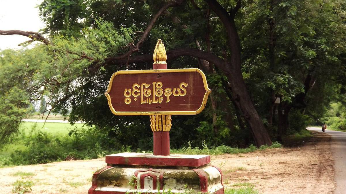 spring_2021's tweet photo. 4.7.2021 In Pwint Phyu Township, Terrorists abducted Ko Naung Naung (aka) U Kyaw Aye at Ma Kyi Gone Village, Oo Yin Kyit Village. The cause of abduction is not yet known. 

#WhatsHappeningInMyanmar 
#July4Coup https://t.co/2rPUqA0a0G