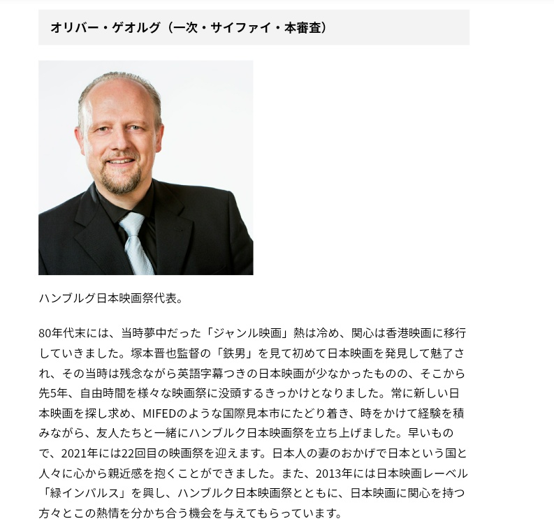 #TKFFC2021 審査員紹介
<a href="/JapanFilmfestHH/">Japan-Filmfest Hamburg (JFFH)</a>
#ハンブルク日本映画祭   代表
オリバー・ゲオルグ さん  

コンペ応募はこちら👉jmf.tokyo/partner/entry-…