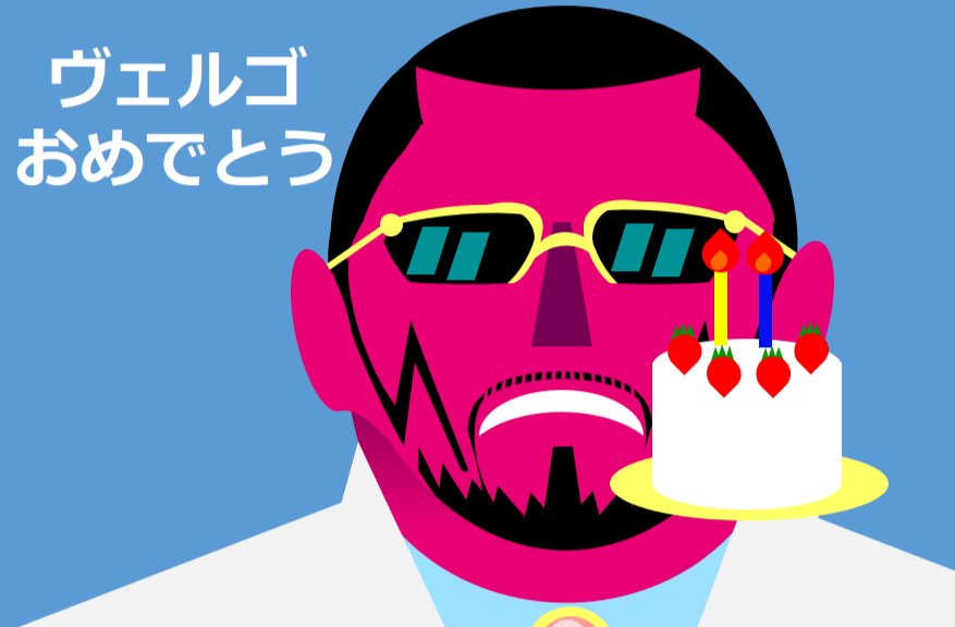 吉賀羊 覇ッ気ーバースデー ヴェルゴ誕生祭21 T Co 8b6vvimg6e Twitter