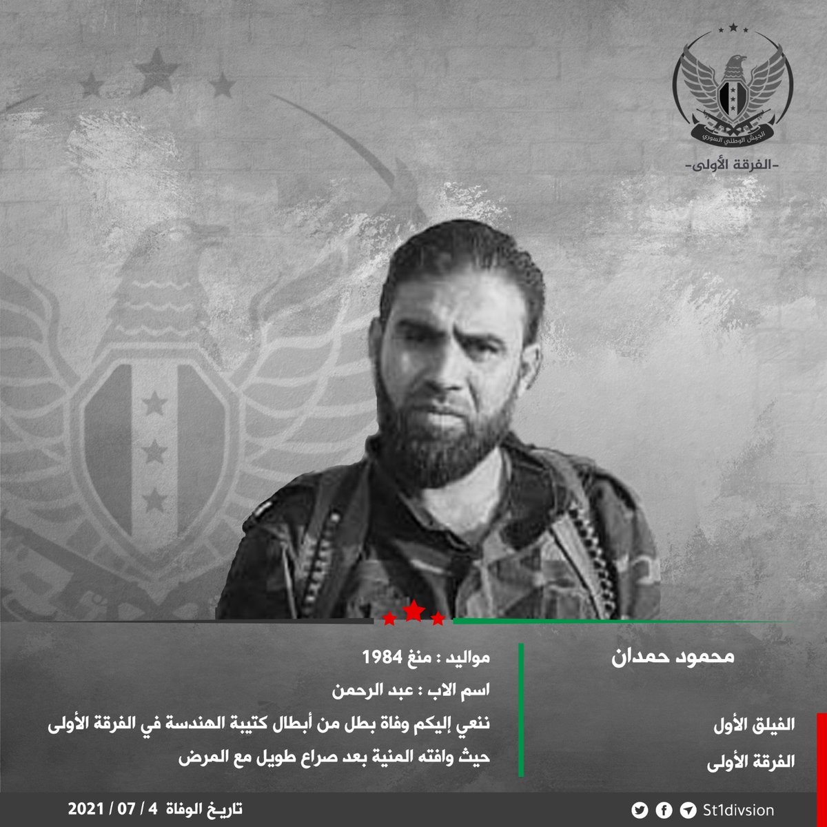 st1division's tweet photo. #الجيش_الوطني_السوري 
#الفيلق_الأول 
#الفرقة_الأولى 
#نعوة https://t.co/IeAlYbb8FL