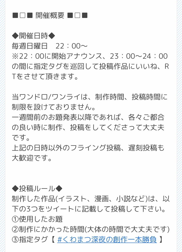 くわまつ版ワンドロ ワンライ 172 178 60min Twitter