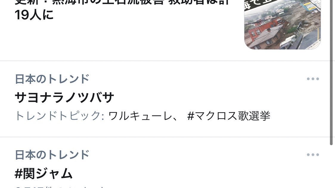 ワルキューレ Twitterのトレンド トップツイート Japan