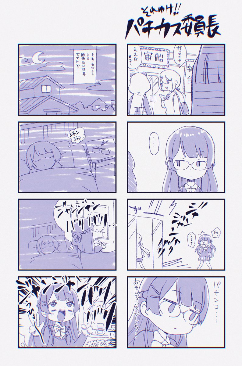 マジメ清楚委員長世界線 #にじさんじVパチ #みとあーと 