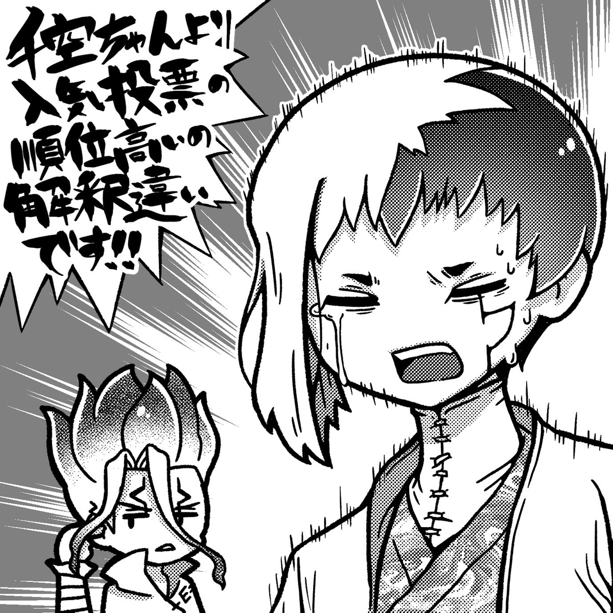 ドクターストーン本誌