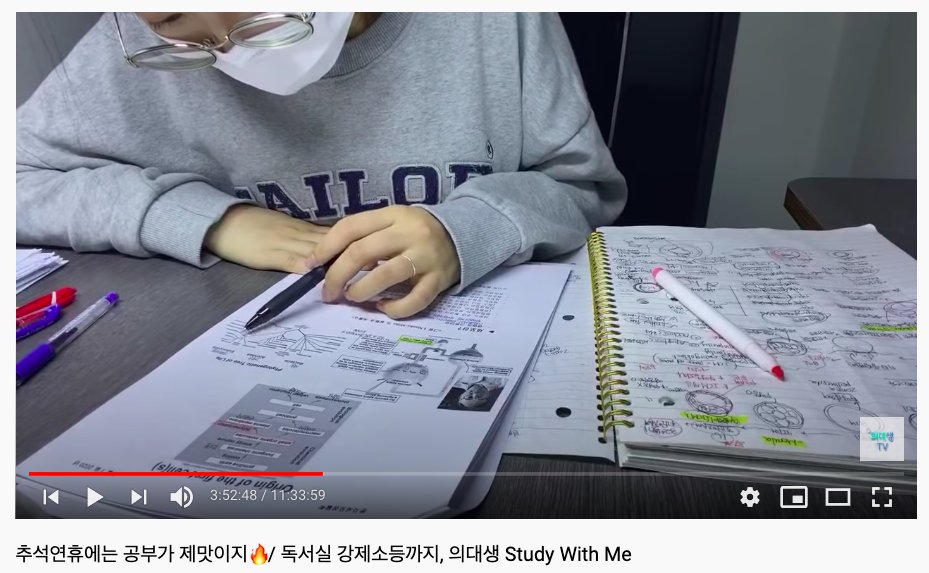สุดมาก เป็นคลิป study with me ที่เปิดตอนทำงานซ้ำแล้วซ้ำอีก เพราะไม่เคยอยู่จนจบ เขาเป็นนักศึกษาแพทย์ที่ไลฟ์อ่านหนังสือ 11 ชั่วโมงครึ่ง! นั่นคือว้าวแล้วใช่มั้ย ที่ว้าวกว่าคือ คุณเค้าไม่ถอดแมสก์เลยอ่ะ สุดจริง (เขาแอบเหมือนคุณหมอแชซงฮวาด้วย🥺)
