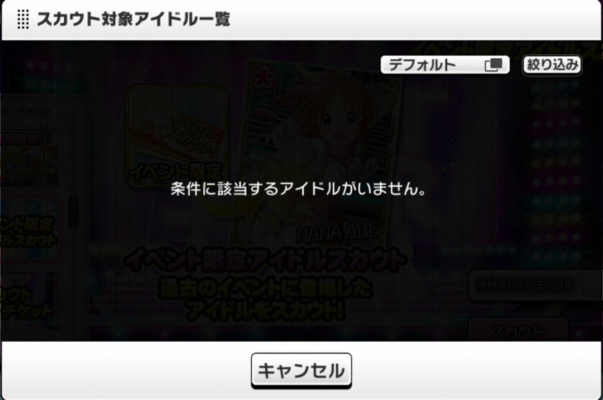 Nana おお ライブパーティは先行して交換出来るんだ Rt イベントスカウトチケットはやっぱり月末みたいだけど ようやく イベント限定風香ちゃんが全ての人の手に入るようになったのは嬉しい