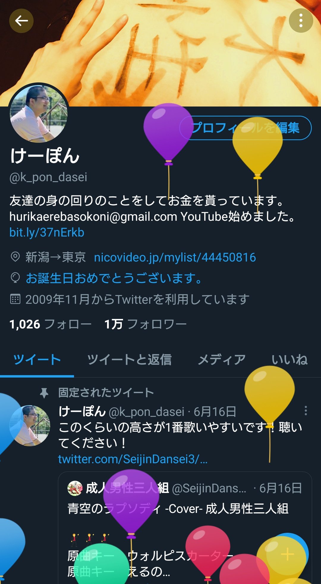 けーぽん 風船飛ぶスクショで誕生日アピール みんなやってるやつだ 誕生日です よろしくお願いします T Co Ur8a3mndtk Twitter