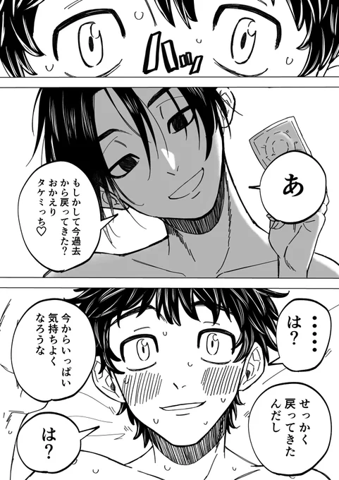 タイムリープから戻ってきたらマイとおせっせ中だったみっちの話めっちゃ好き(マイ武) 
