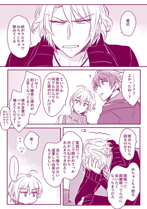 こっちは割と3部ショックが落ち着いてきたころの楽紡です(再掲) 幸せにしたい 