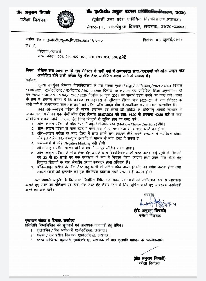 rmulko's tweet image. Hi @AKTU_Lucknow strudents. Pl ignore the order attached below. It is not an open circular &amp;amp; has not been uploaded on AKTU website. AKTU is doing a drill to test the system with a small student groups to see if everything is falling into place. Your Mock test is btwn July 11-18.