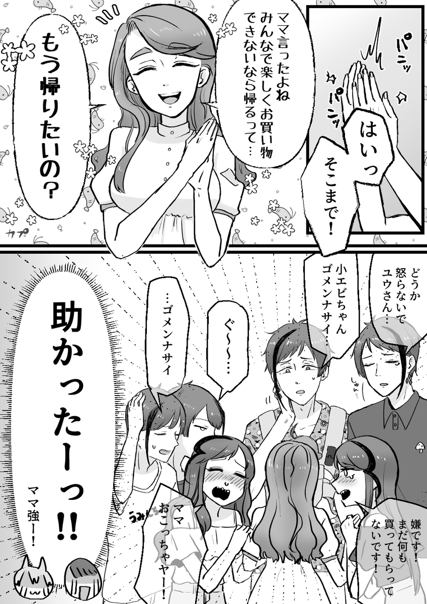 結婚後のイド監漫画🐬🦈🦐
「ママは小エビちゃん!」③

-完ー

監督生♀顔あり。捏造子供あり。

#twstプラス 
#twst_NL 
#twstファミリープラス 