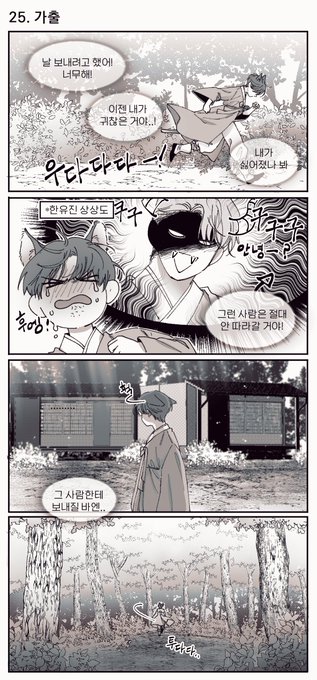 [혼돈유진] 동양물에 수인물과 육아물 끼얹기 [7편] 