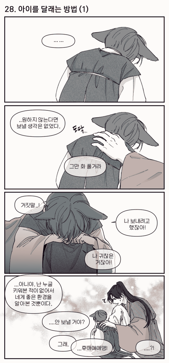 [혼돈유진] 동양물에 수인물과 육아물 끼얹기 [7편]